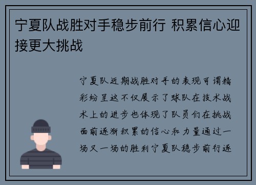 宁夏队战胜对手稳步前行 积累信心迎接更大挑战