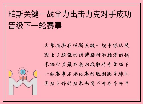 珀斯关键一战全力出击力克对手成功晋级下一轮赛事