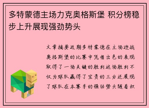 多特蒙德主场力克奥格斯堡 积分榜稳步上升展现强劲势头