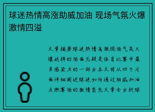 球迷热情高涨助威加油 现场气氛火爆激情四溢