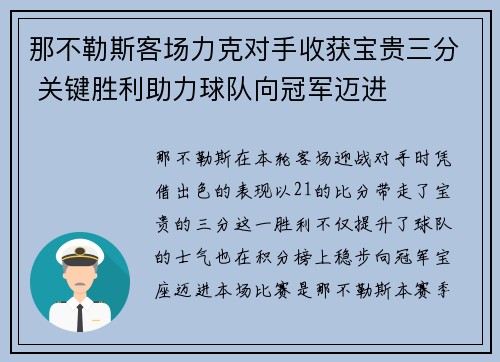 那不勒斯客场力克对手收获宝贵三分 关键胜利助力球队向冠军迈进